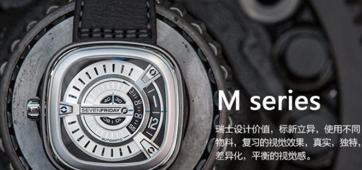 七个星期五(SevenFriday）手表简介与设计理念（图）