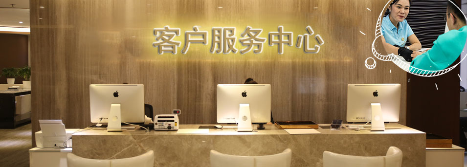 客服区-青岛七个星期五维修服务中心